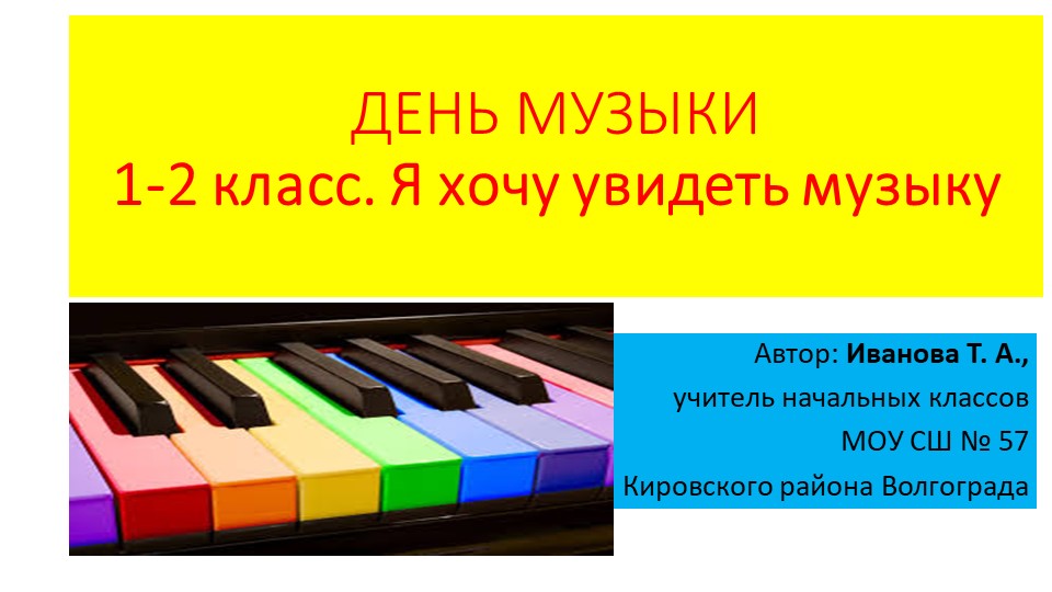 Презентация "Разговоры о важном. Я хочу увидеть музыку." - Скачать презентации бесплатно | Читать или скачать учебники для школы онлайн бесплатно ☑ Школьные учебники school-textbook.com