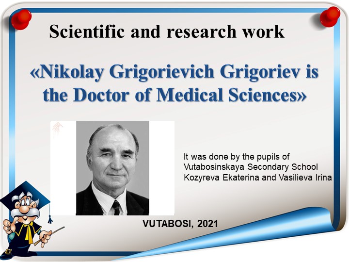 Презентация по английскому языку "Н. Г. Григорьев- доктор медицинских наук" - Скачать презентации бесплатно | Читать или скачать учебники для школы онлайн бесплатно ☑ Школьные учебники school-textbook.com