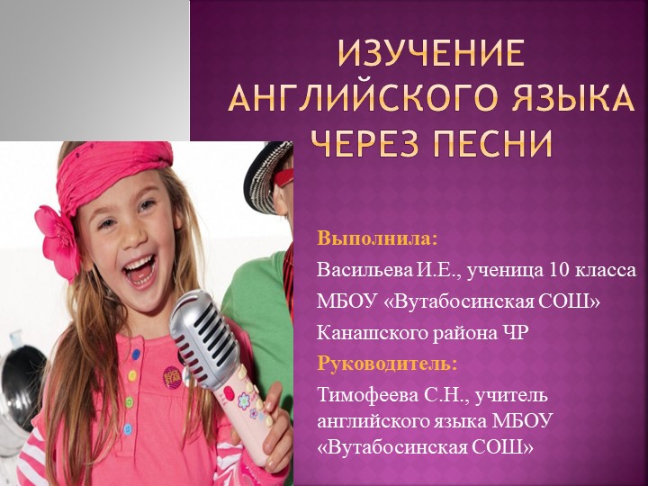 Презентация по английскому языку "Изучение английского через песни" - Скачать презентации бесплатно | Читать или скачать учебники для школы онлайн бесплатно ☑ Школьные учебники school-textbook.com