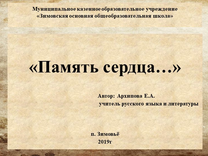 Презентация по литературе на тему " Память сердца" - Скачать презентации бесплатно | Читать или скачать учебники для школы онлайн бесплатно ☑ Школьные учебники school-textbook.com