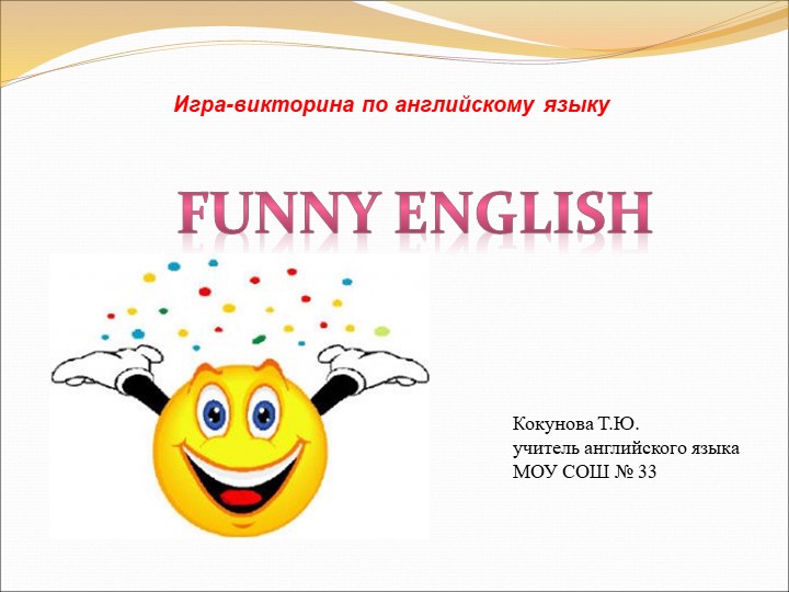 Игра - викторина по английскому языку "Funny English"  - Скачать презентации бесплатно | Читать или скачать учебники для школы онлайн бесплатно ☑ Школьные учебники school-textbook.com