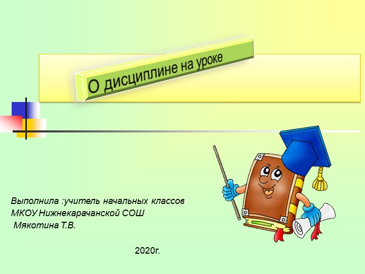 Презентация к выступлению на педсовете - Скачать презентации бесплатно | Читать или скачать учебники для школы онлайн бесплатно ☑ Школьные учебники school-textbook.com