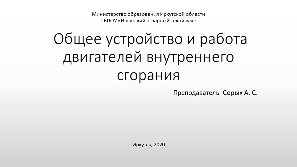 ПРезентация на тему Общее устройство и работа двигателей внутреннего сгорания - Скачать презентации бесплатно | Читать или скачать учебники для школы онлайн бесплатно ☑ Школьные учебники school-textbook.com