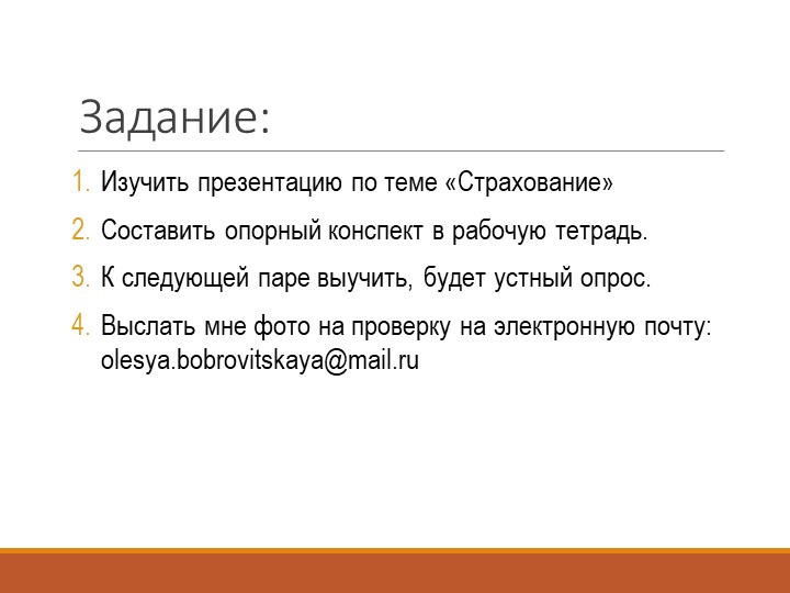 Задание для группы 17 по дисциплине "Основы финансовой грамотности" на 15.10.2022"  - Скачать презентации бесплатно | Читать или скачать учебники для школы онлайн бесплатно ☑ Школьные учебники school-textbook.com