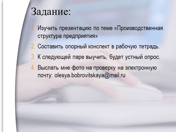 Задание для ОП 3.9 по дисциплине "Экономика организации" на 15.10.2022г.  - Скачать презентации бесплатно | Читать или скачать учебники для школы онлайн бесплатно ☑ Школьные учебники school-textbook.com