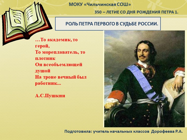 Презентация для внеклассной деятельности. "Роль Петра 1 в судьбе России.Выход к морю" 1 -4 классы - Скачать презентации бесплатно | Читать или скачать учебники для школы онлайн бесплатно ☑ Школьные учебники school-textbook.com