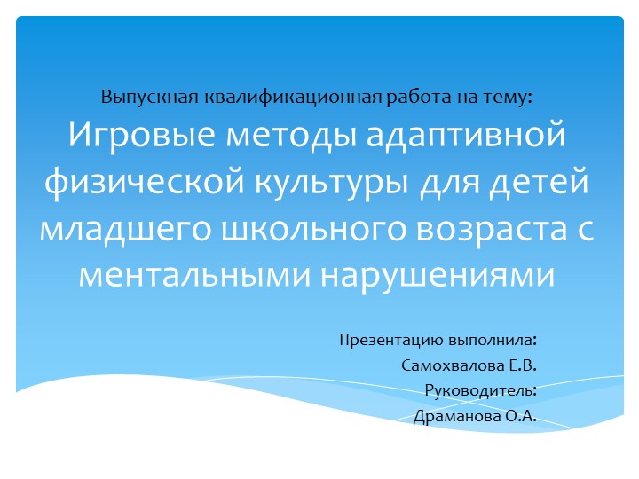 Презентация "Адаптивная физическая культура" - Скачать презентации бесплатно | Читать или скачать учебники для школы онлайн бесплатно ☑ Школьные учебники school-textbook.com