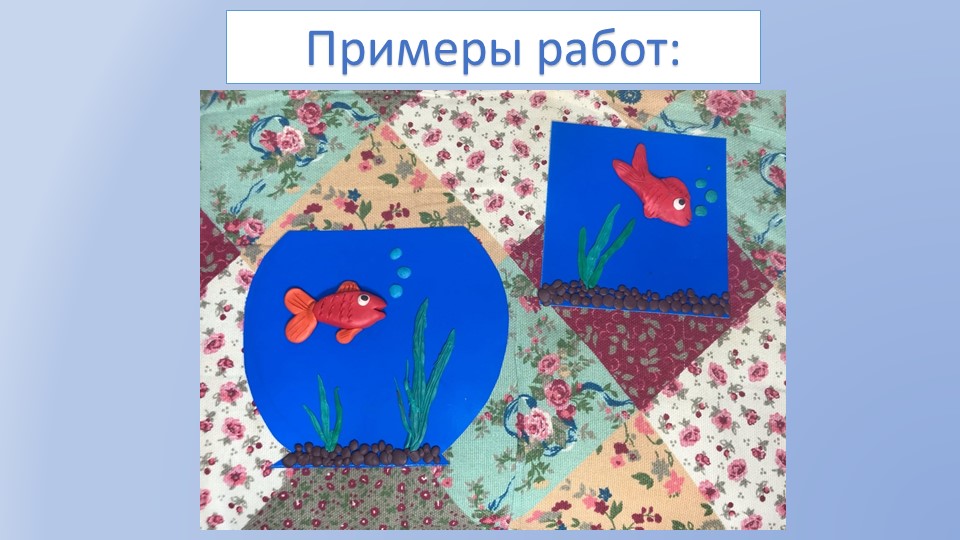 Презентация по технологии "В море. Какие цвета и формы у морских обитателей?" (1 клас) - Скачать презентации бесплатно | Читать или скачать учебники для школы онлайн бесплатно ☑ Школьные учебники school-textbook.com