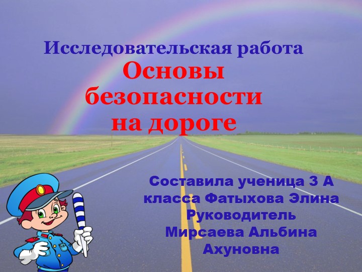 Презентация "Основы безопасности на дороге" - Скачать презентации бесплатно | Читать или скачать учебники для школы онлайн бесплатно ☑ Школьные учебники school-textbook.com