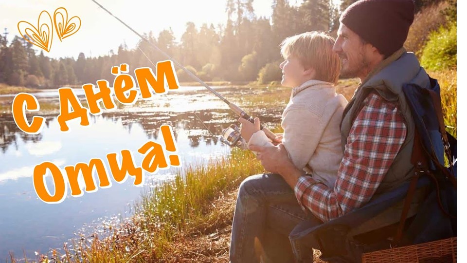 Классный час "День отца"  - Скачать презентации бесплатно | Читать или скачать учебники для школы онлайн бесплатно ☑ Школьные учебники school-textbook.com