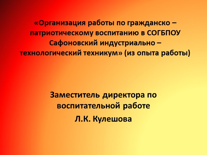 Презентация к статье "Организация работы по гражданско - патриотическому воспитанию" - Скачать презентации бесплатно | Читать или скачать учебники для школы онлайн бесплатно ☑ Школьные учебники school-textbook.com