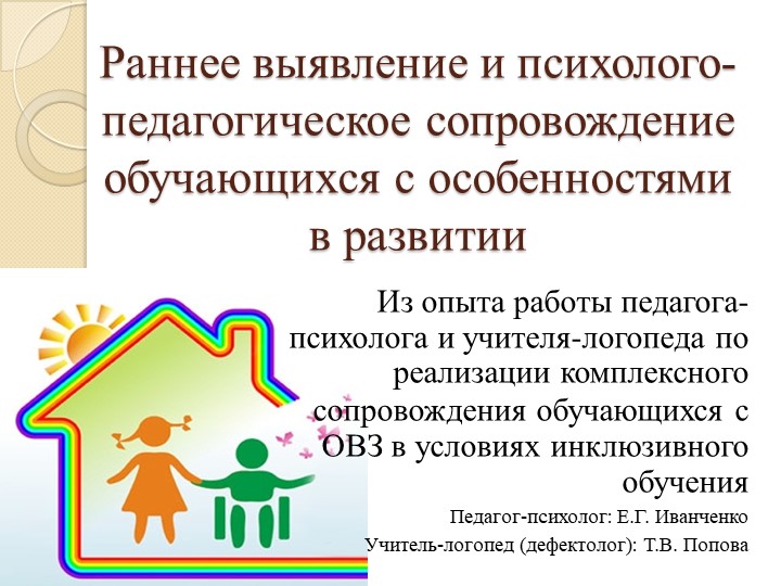 Перезентация программы комплексных занятий педагога-психолога и учителя-логопеда с детьми с ОВЗ "Я люблю учиться! - Скачать презентации бесплатно | Читать или скачать учебники для школы онлайн бесплатно ☑ Школьные учебники school-textbook.com