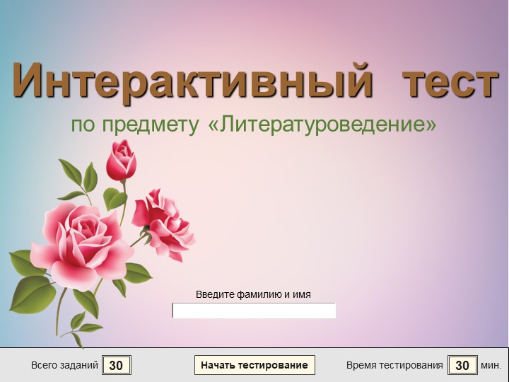 Интерактивный кроссворд по литературоведению - Скачать презентации бесплатно | Читать или скачать учебники для школы онлайн бесплатно ☑ Школьные учебники school-textbook.com