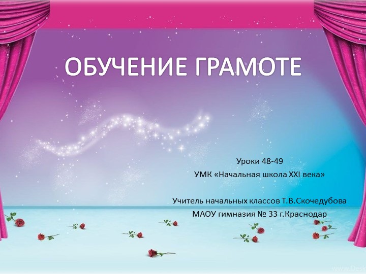 Презентация обучение грамоте на тему "Буква Ю в начале слова" - Скачать презентации бесплатно | Читать или скачать учебники для школы онлайн бесплатно ☑ Школьные учебники school-textbook.com