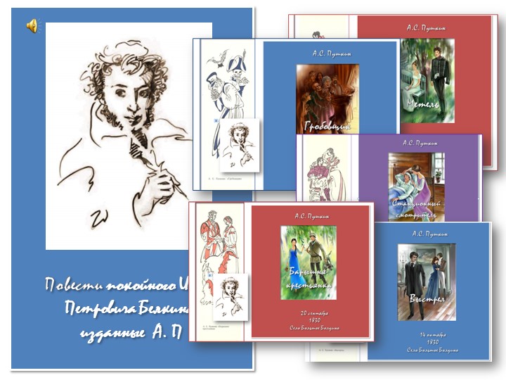А.С. Пушкин. Станционный смотритель - Скачать презентации бесплатно | Читать или скачать учебники для школы онлайн бесплатно ☑ Школьные учебники school-textbook.com