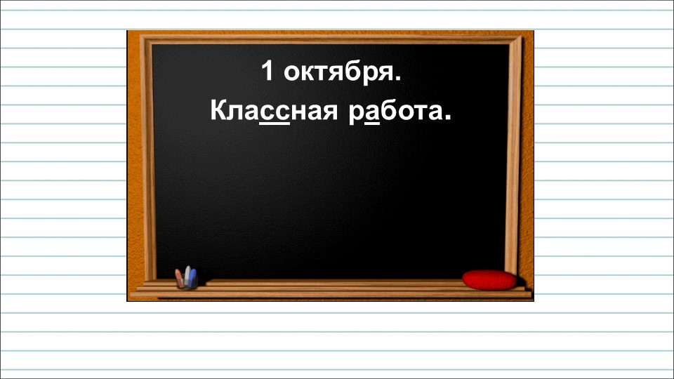 Презентация на тему: "Антонимы" - Скачать презентации бесплатно | Читать или скачать учебники для школы онлайн бесплатно ☑ Школьные учебники school-textbook.com