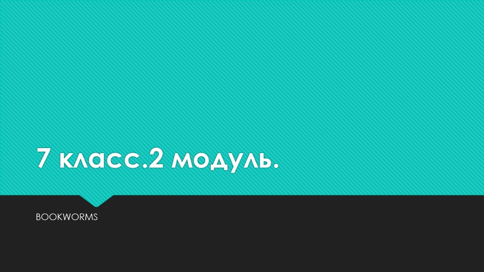 Презентация к уроку по английскому языку в классе - Скачать презентации бесплатно | Читать или скачать учебники для школы онлайн бесплатно ☑ Школьные учебники school-textbook.com