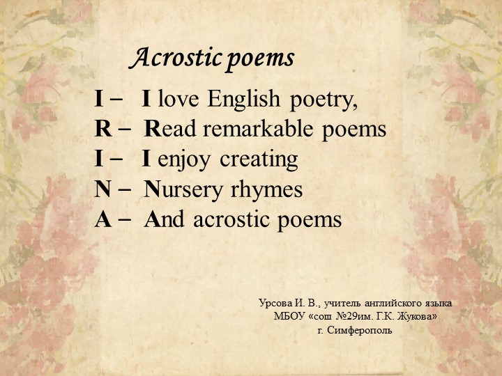 Использование акростихов на уроках английского языка, на занятиях по внеурочной деятельности и проведении внеклассных мероприятий по предмету - Скачать презентации бесплатно | Читать или скачать учебники для школы онлайн бесплатно ☑ Школьные учебники school-textbook.com