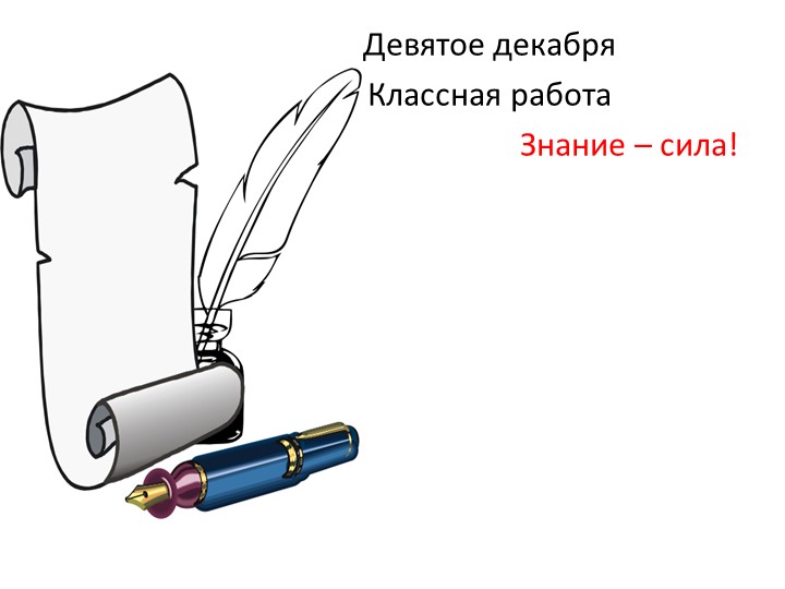 Презентация к открытому уроку "Буквы И, Ы после приставок на согласные" - Скачать презентации бесплатно | Читать или скачать учебники для школы онлайн бесплатно ☑ Школьные учебники school-textbook.com