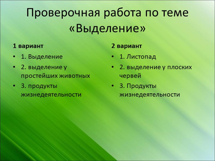 Разработка урока на тему "Обмен веществ и энергии" - Скачать презентации бесплатно | Читать или скачать учебники для школы онлайн бесплатно ☑ Школьные учебники school-textbook.com