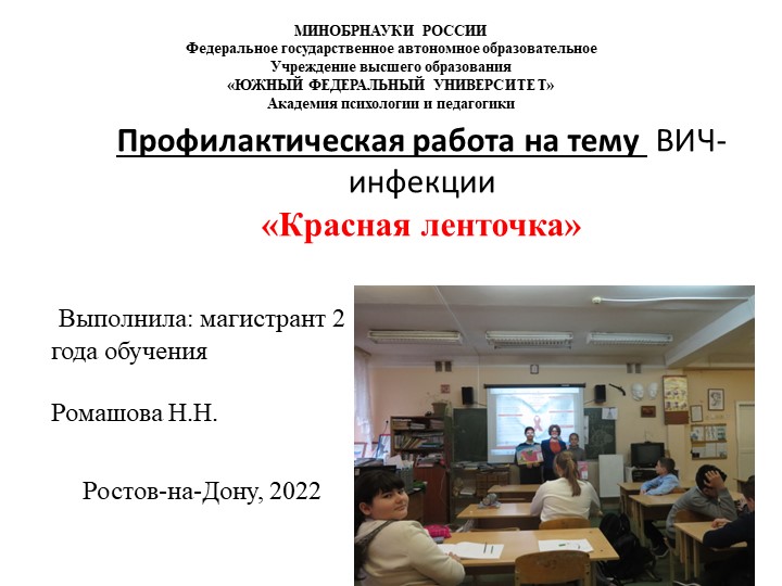 Внеурочное мероприятие. Презентация "Красная ленточка" - Скачать презентации бесплатно | Читать или скачать учебники для школы онлайн бесплатно ☑ Школьные учебники school-textbook.com