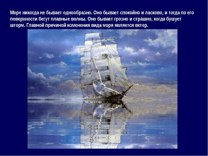 Движение вод в Мировом океане - Скачать презентации бесплатно | Читать или скачать учебники для школы онлайн бесплатно ☑ Школьные учебники school-textbook.com