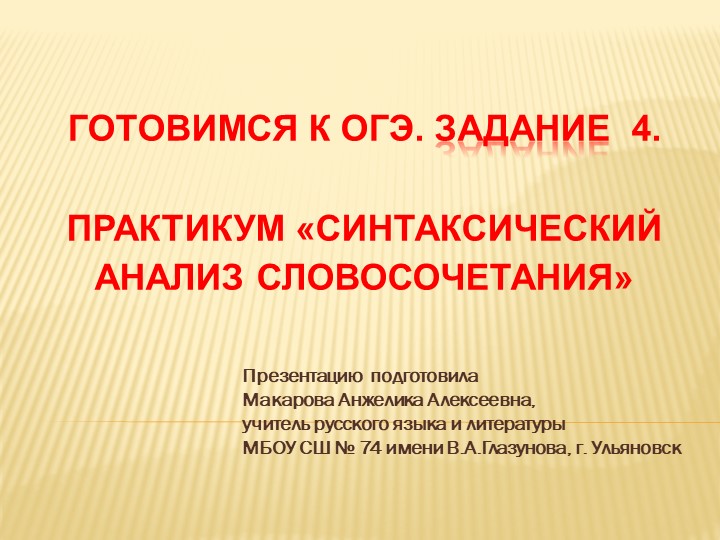 Презентация по русскому языку "Готовимся к ОГЭ. Задание 4" (9 класс) - Скачать презентации бесплатно | Читать или скачать учебники для школы онлайн бесплатно ☑ Школьные учебники school-textbook.com