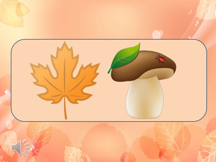 Логопедическое занятие на тему "Дифференциация гласных" - Скачать презентации бесплатно | Читать или скачать учебники для школы онлайн бесплатно ☑ Школьные учебники school-textbook.com