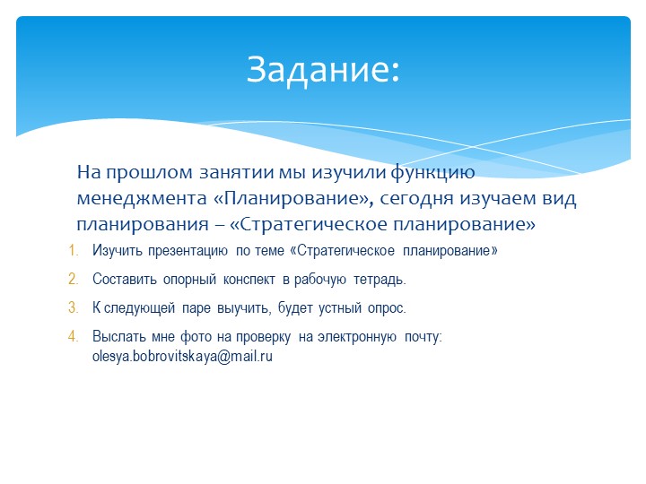 Задание для группы СД 2.9 на 14.10.2022 по дисциплине "Менеджмент"  - Скачать презентации бесплатно | Читать или скачать учебники для школы онлайн бесплатно ☑ Школьные учебники school-textbook.com