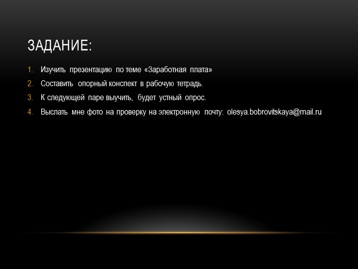 Задание для группы СД 3.9 на 14.10.2022 по дисциплине "Экономика организации""  - Скачать презентации бесплатно | Читать или скачать учебники для школы онлайн бесплатно ☑ Школьные учебники school-textbook.com