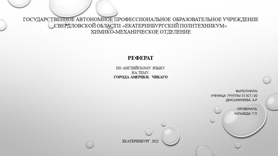 Презентация по Английскому языку "Города Америки. Чикаго". - Скачать презентации бесплатно | Читать или скачать учебники для школы онлайн бесплатно ☑ Школьные учебники school-textbook.com