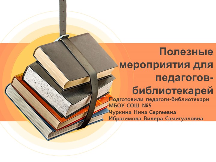 Презентация "Полезные мероприятия для педагогов -библиотекарей". - Скачать презентации бесплатно | Читать или скачать учебники для школы онлайн бесплатно ☑ Школьные учебники school-textbook.com