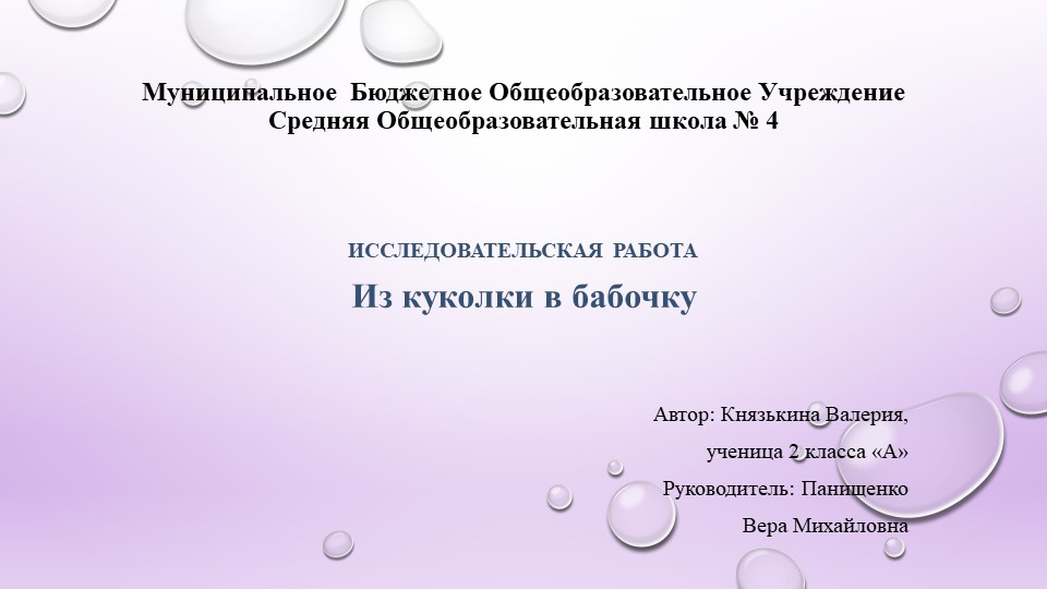 Презентация " Из куколки в бабочку" - Скачать презентации бесплатно | Читать или скачать учебники для школы онлайн бесплатно ☑ Школьные учебники school-textbook.com