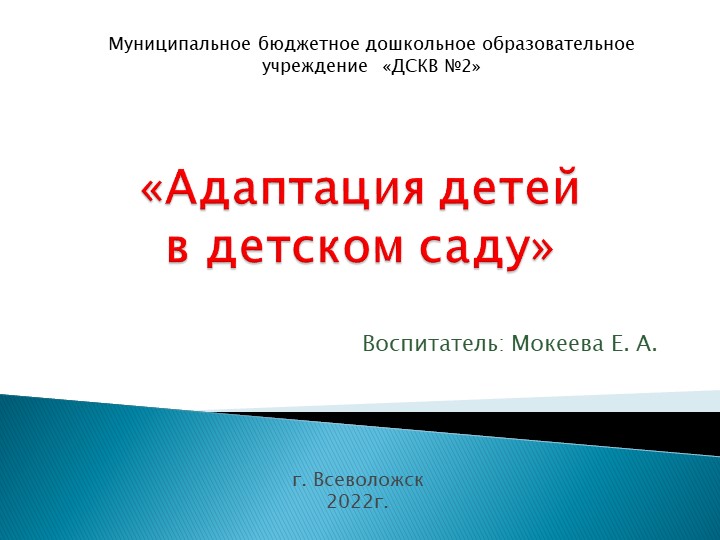 Презентация «Адаптация детей в детском саду» - Скачать презентации бесплатно | Читать или скачать учебники для школы онлайн бесплатно ☑ Школьные учебники school-textbook.com
