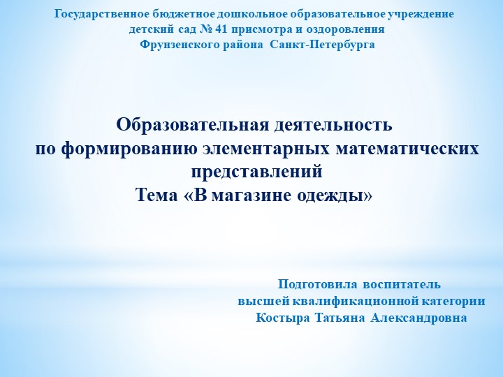 Презентация по ФЭМП на тему "В магазине одежды" - Скачать презентации бесплатно | Читать или скачать учебники для школы онлайн бесплатно ☑ Школьные учебники school-textbook.com