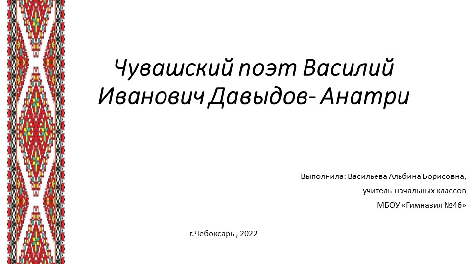 Презентация "Знаменитые люди Чувашии" - Скачать презентации бесплатно | Читать или скачать учебники для школы онлайн бесплатно ☑ Школьные учебники school-textbook.com