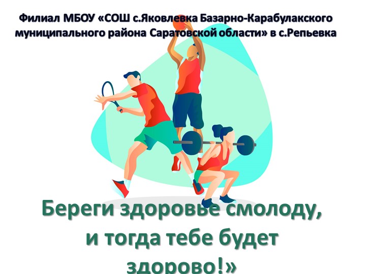 Классный час "Береги здоровье смолоду, и тогда тебе будет здорово!" - Скачать презентации бесплатно | Читать или скачать учебники для школы онлайн бесплатно ☑ Школьные учебники school-textbook.com