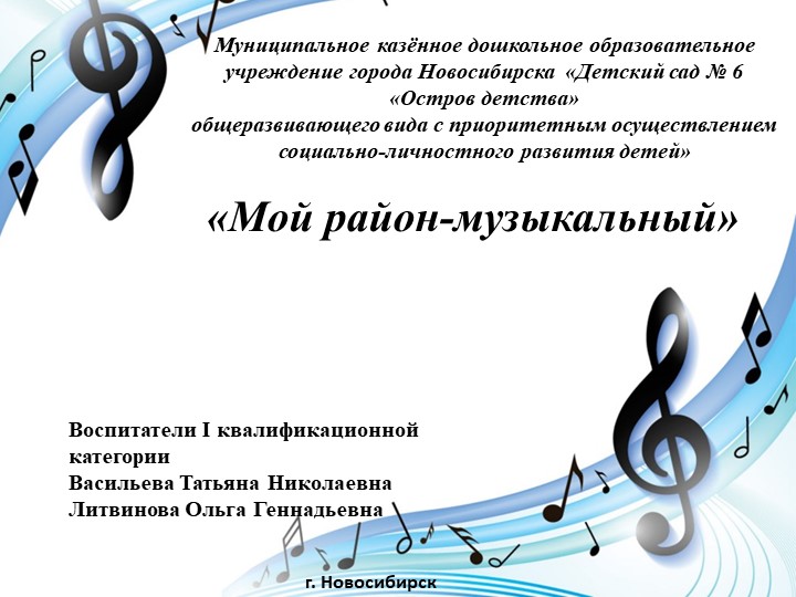 Презентация по взаимодействию ДОУ и ДШИ "Мой район-музыкальный" - Скачать презентации бесплатно | Читать или скачать учебники для школы онлайн бесплатно ☑ Школьные учебники school-textbook.com