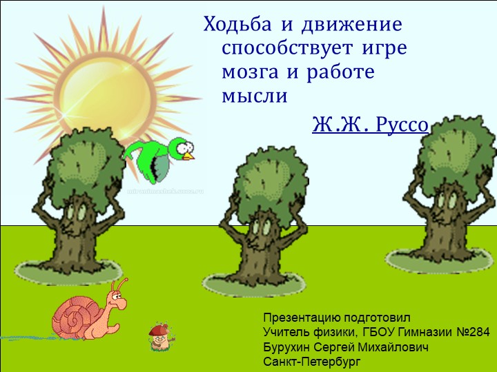 6. Презентация Механическое движение - Скачать презентации бесплатно | Читать или скачать учебники для школы онлайн бесплатно ☑ Школьные учебники school-textbook.com
