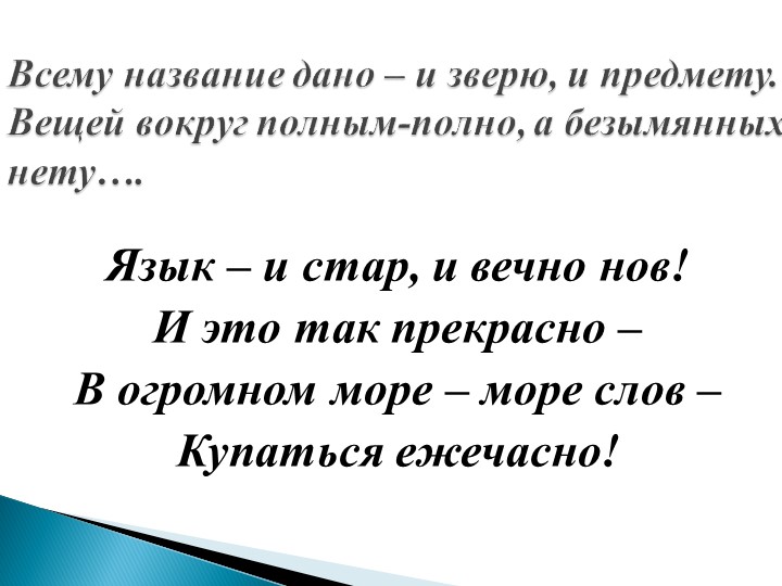 Презентация к уроку русского языка "Омонимы" - Скачать презентации бесплатно | Читать или скачать учебники для школы онлайн бесплатно ☑ Школьные учебники school-textbook.com