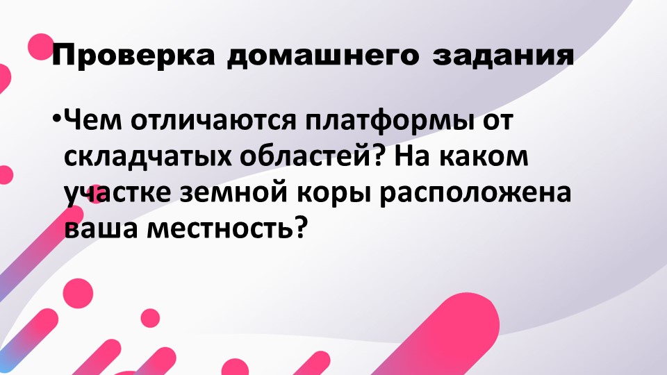 Презентация "Природные ресурсы земной коры". 7 класс - Скачать презентации бесплатно | Читать или скачать учебники для школы онлайн бесплатно ☑ Школьные учебники school-textbook.com