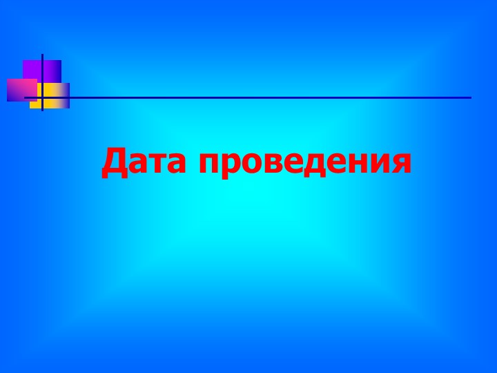 Презентация к уроку математики в 5 классе по теме "Масштаб" - Скачать презентации бесплатно | Читать или скачать учебники для школы онлайн бесплатно ☑ Школьные учебники school-textbook.com