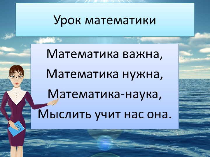 Презентация. Урок математики во 2 класс "Виды углов" - Скачать презентации бесплатно | Читать или скачать учебники для школы онлайн бесплатно ☑ Школьные учебники school-textbook.com