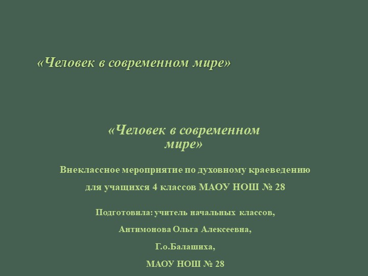 Разработкам внеклассного занятия" Есть ли место подвигу в современном мире?" - Скачать презентации бесплатно | Читать или скачать учебники для школы онлайн бесплатно ☑ Школьные учебники school-textbook.com
