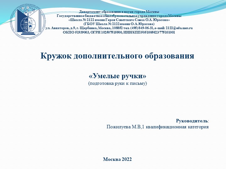 Презентация по внеурочной деятельности "Умелые ручки" - Скачать презентации бесплатно | Читать или скачать учебники для школы онлайн бесплатно ☑ Школьные учебники school-textbook.com