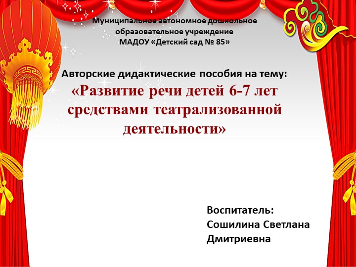 «Развитие речи детей 6-7 лет средствами театрализованной деятельности» - Скачать презентации бесплатно | Читать или скачать учебники для школы онлайн бесплатно ☑ Школьные учебники school-textbook.com