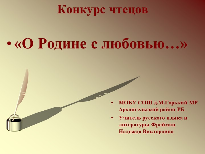 Презентация "О Родине с любовью" - Скачать презентации бесплатно | Читать или скачать учебники для школы онлайн бесплатно ☑ Школьные учебники school-textbook.com