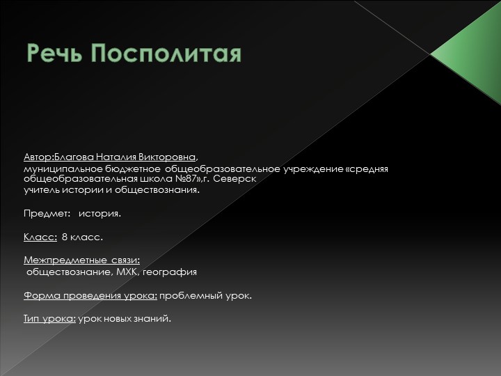 Презентация по истории на тему "Речь Посполитая" - Скачать презентации бесплатно | Читать или скачать учебники для школы онлайн бесплатно ☑ Школьные учебники school-textbook.com