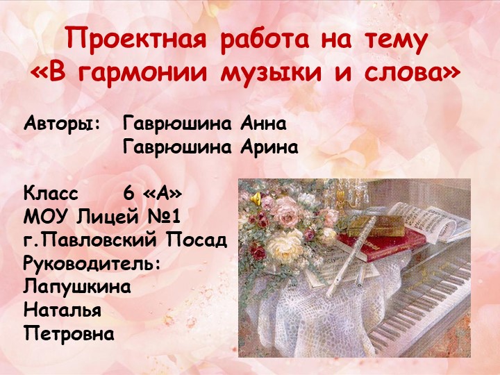 Презентация по литературе "Пастернак и Шопен" - Скачать презентации бесплатно | Читать или скачать учебники для школы онлайн бесплатно ☑ Школьные учебники school-textbook.com