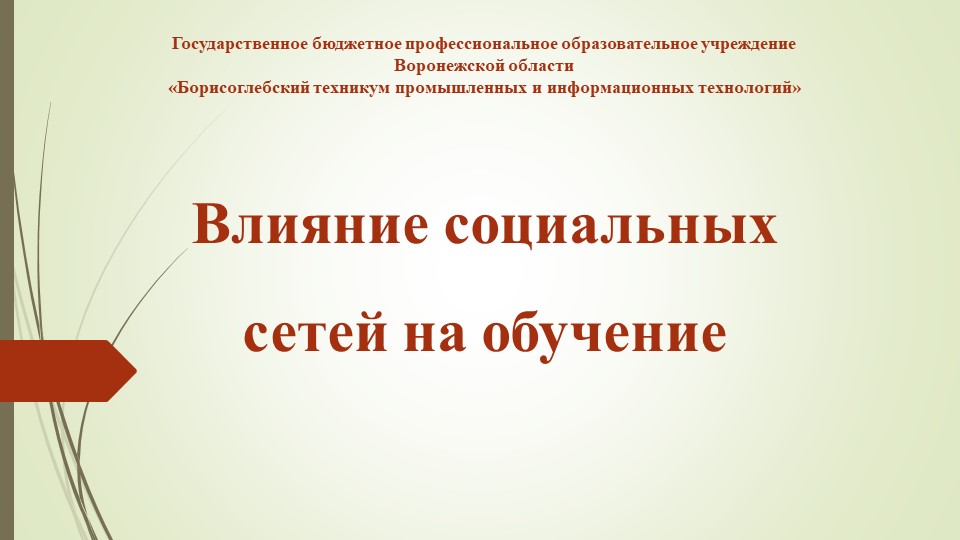 Презентация по информатике "Социальные сети" - Скачать презентации бесплатно | Читать или скачать учебники для школы онлайн бесплатно ☑ Школьные учебники school-textbook.com